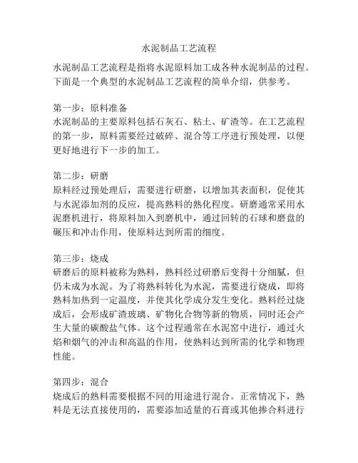 水泥制品工艺流程
