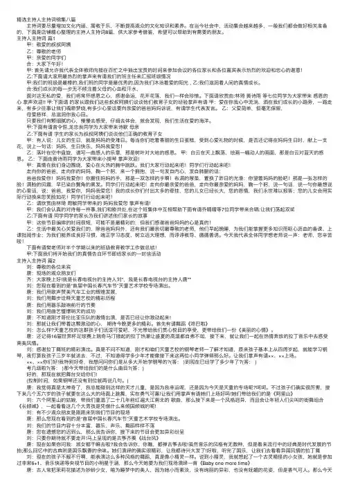 精选主持人主持词锦集八篇