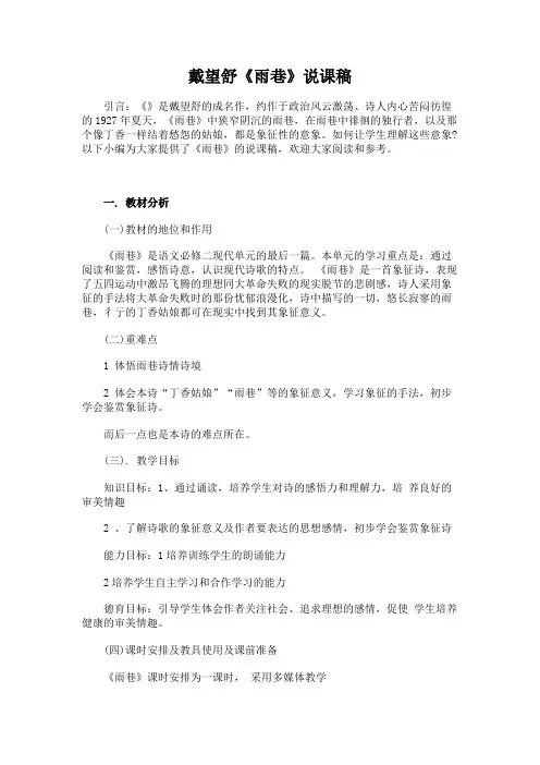 戴望舒《雨巷》说课稿