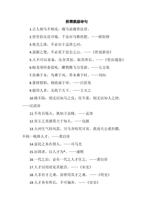 招聘鼓励诗句