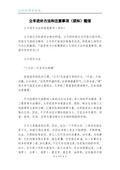 立冬进补方法和注意事项(须知)整理