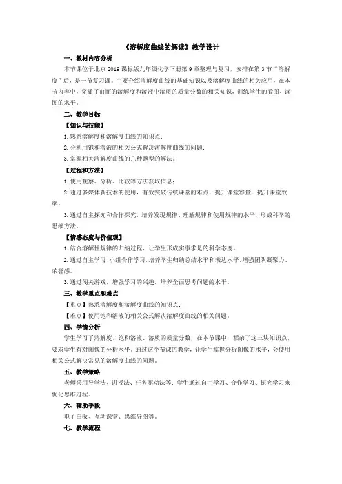 北京新课标九年级下册初中化学《第9章 溶液 整理与复习》_2