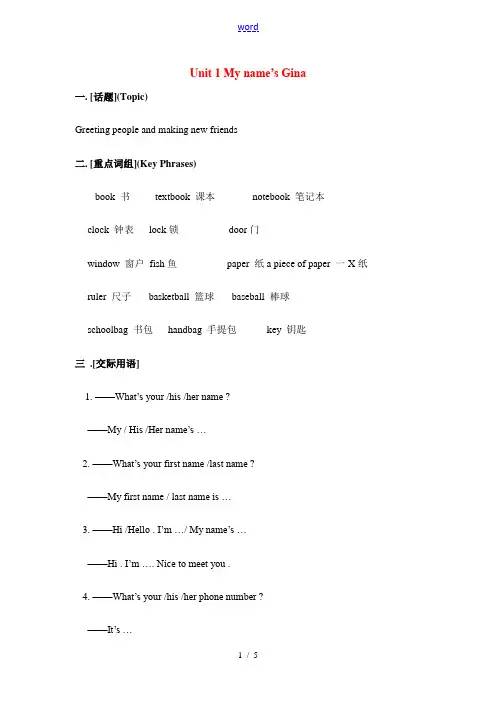七年级英语上册 unit1My name's Gina精讲 人教新目标版