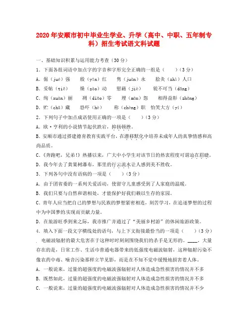 贵州省安顺市2020年中考语文真题试题(含答案)(1)(通用)