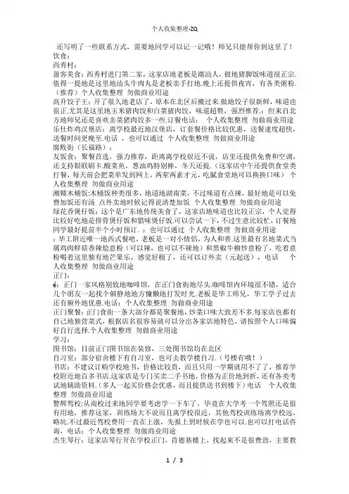 华南理工大学北校区(五山)生活学习娱乐全攻略(2014版)