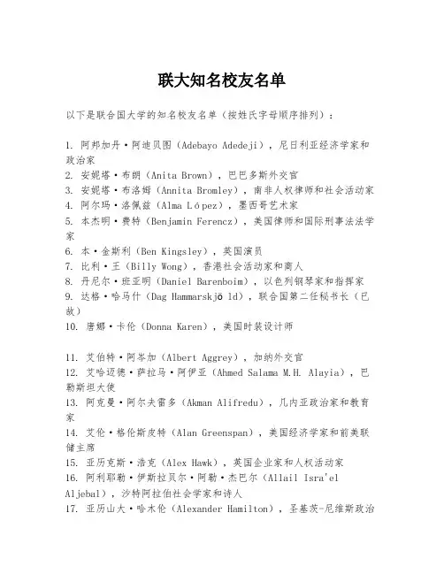联大知名校友名单
