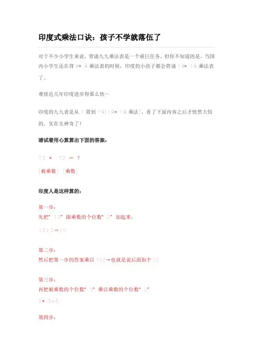 印度式乘法口诀