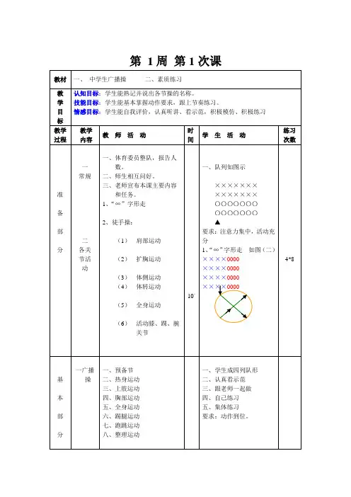 初二年级体育课全集教案.doc