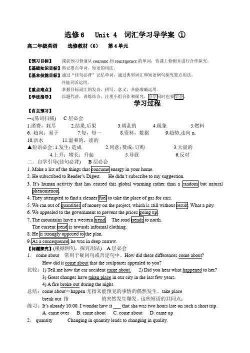 高中英语 选修6 学案 导学案Unit 4  词汇学习 高二 高二上 选修六