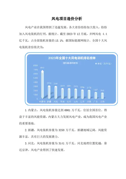 风电项目造价分析