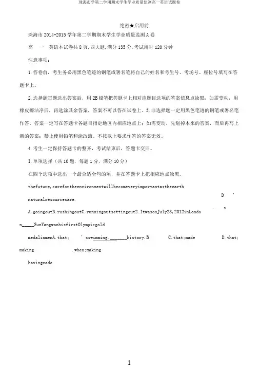 珠海市学第二学期期末学生学业质量监测高一英语试题卷
