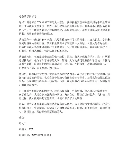 国家助学金个人申请书大一