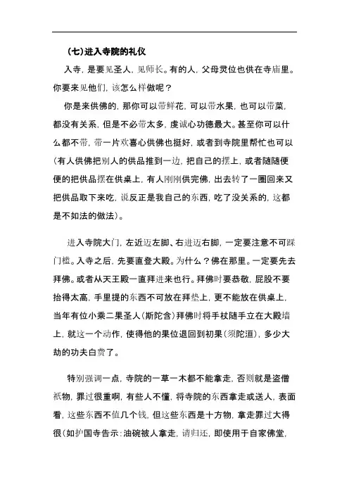 进入寺院的礼仪