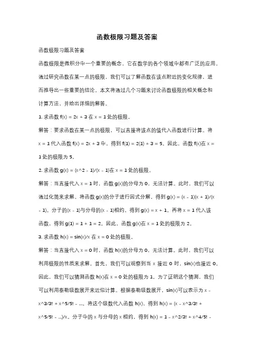 函数极限习题及答案