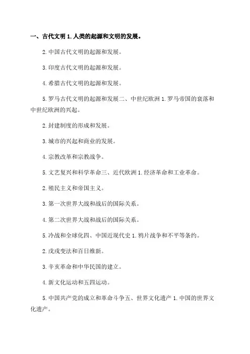 八年级上册历史复习提纲