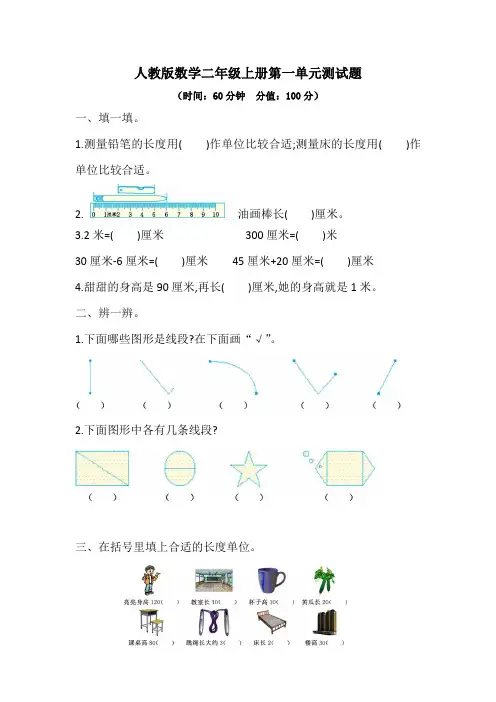 2020年秋人教版数学小学二年级上册第一、第二单元测试题及答案(各一套)