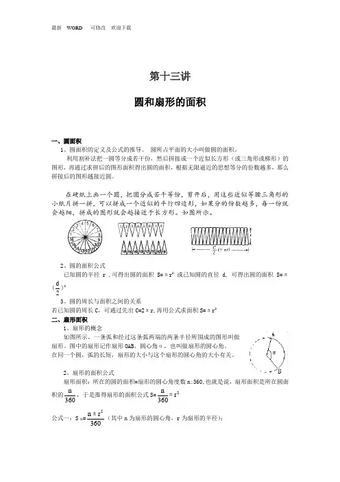 沪教版六年级数学第一学期 第十三讲 专题——圆和扇形