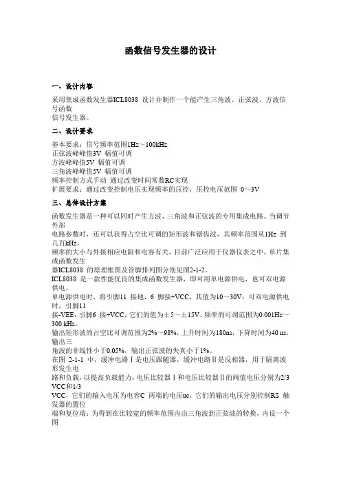集成函数发生器