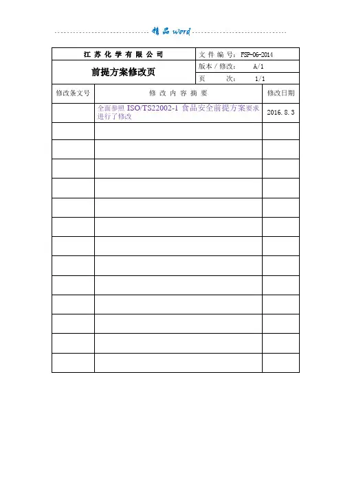 前提方案