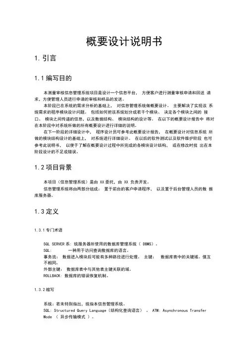 管理系统概要设计说明书