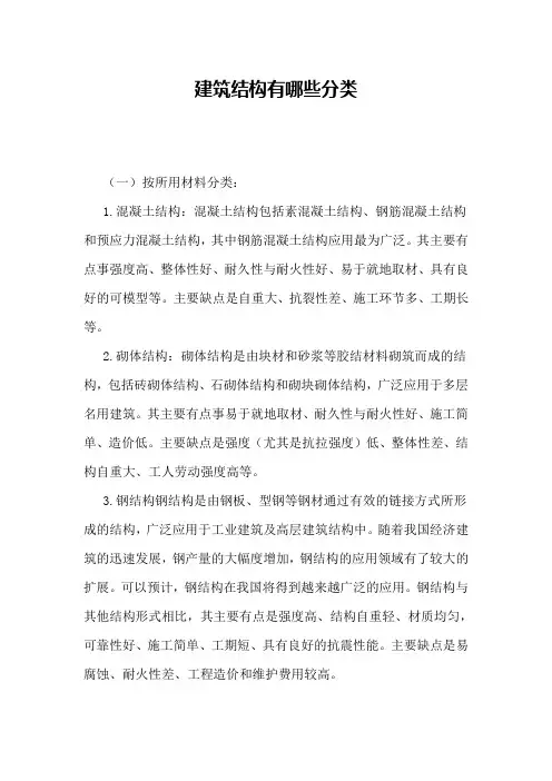 建筑结构有哪些分类