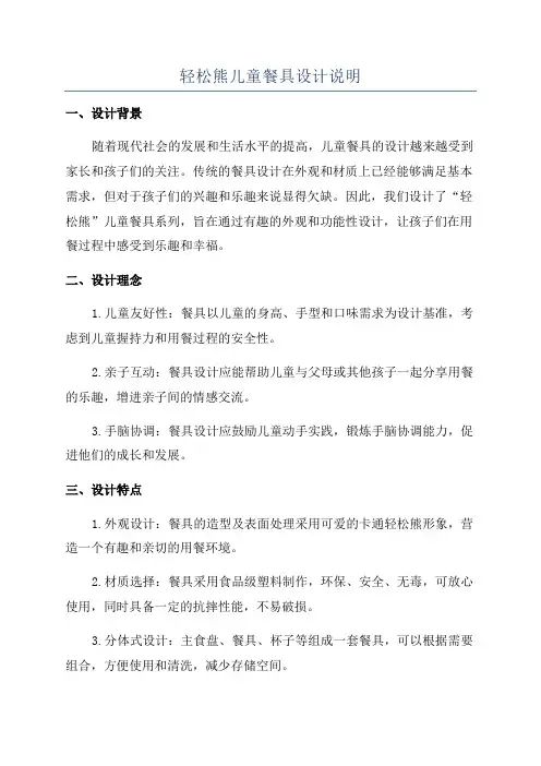 轻松熊儿童餐具设计说明