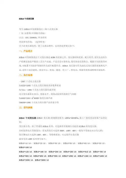SCB10干式变压器参数