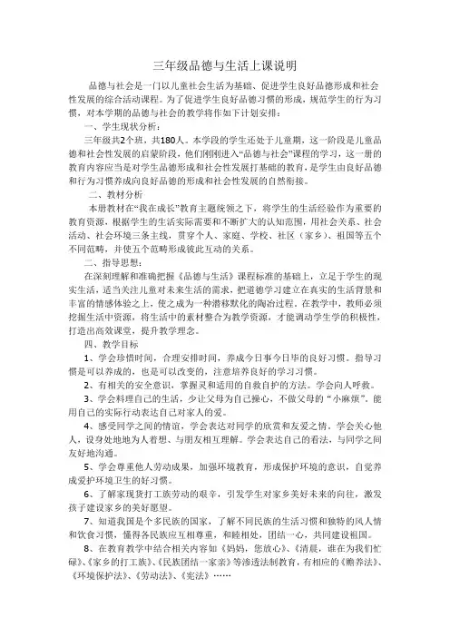 三年级品德与生活上课说明