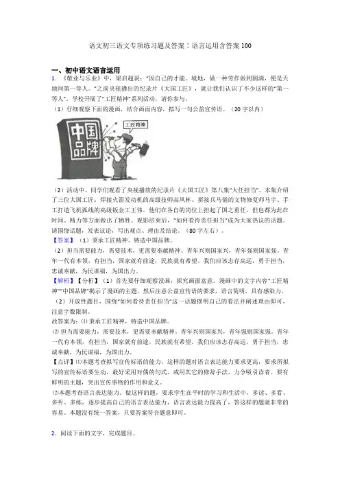 语文初三语文专项练习题及答案∶语言运用含答案100