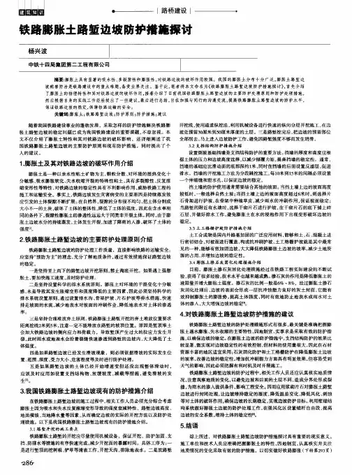 铁路膨胀土路堑边坡防护措施探讨