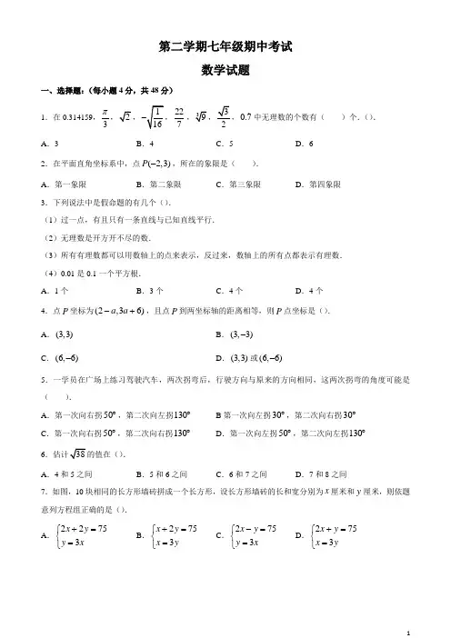最新人教版七年级下册数学 期中考试卷(含答案)