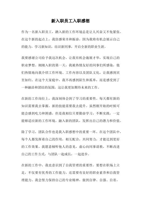 新入职员工入职感想