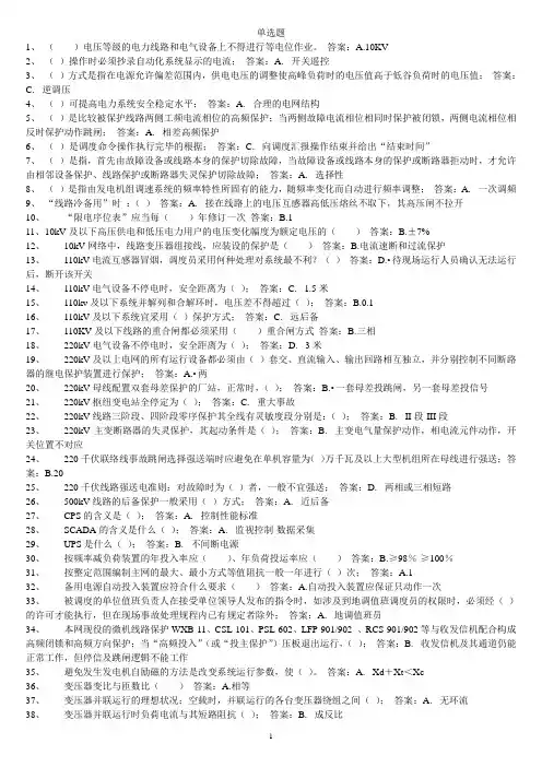 电网调度员技师题库-单选