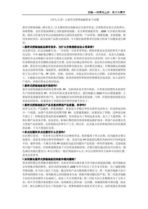 《冯人九讲》之悬浮式拼装地板的9个问题