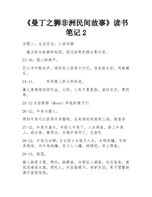 《曼丁之狮非洲民间故事》读书笔记2 