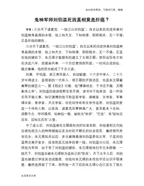 历史趣谈鬼神军师刘伯温死因真相竟是肝癌？