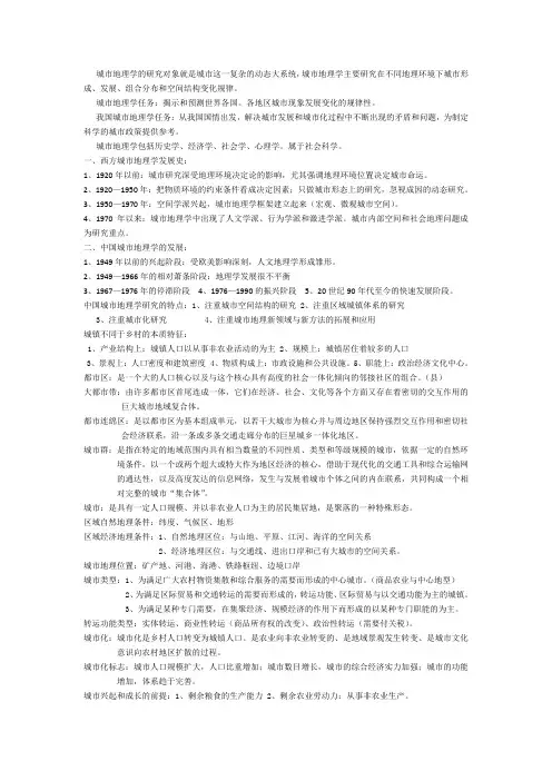 城市地理学考点