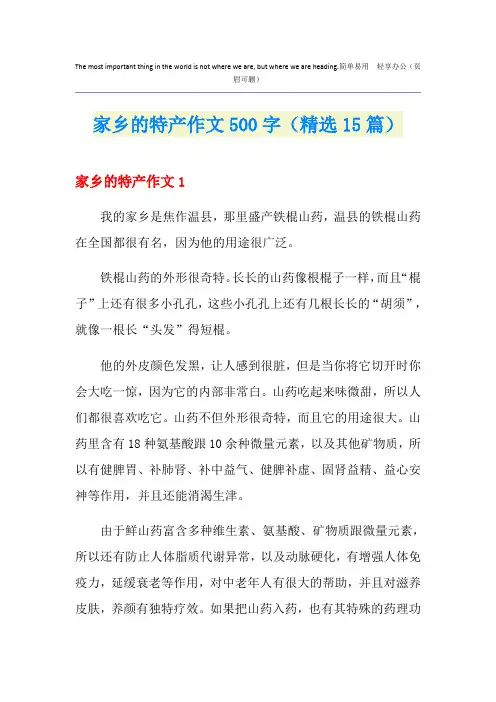 家乡的特产作文500字(精选15篇)