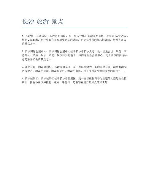 长沙 旅游 景点