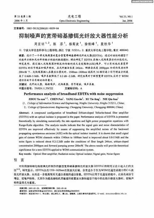 抑制噪声的宽带碲基掺铒光纤放大器性能分析