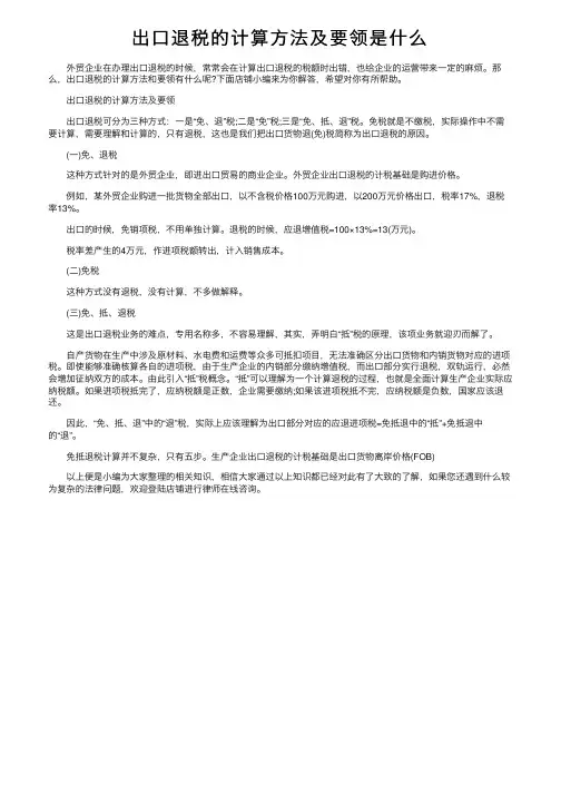 出口退税的计算方法及要领是什么