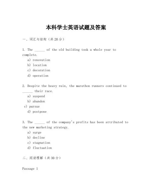 本科学士英语试题及答案