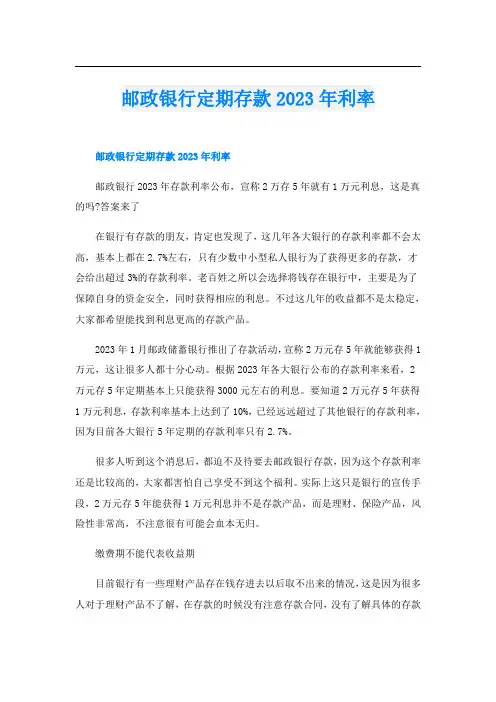邮政银行定期存款2023年利率