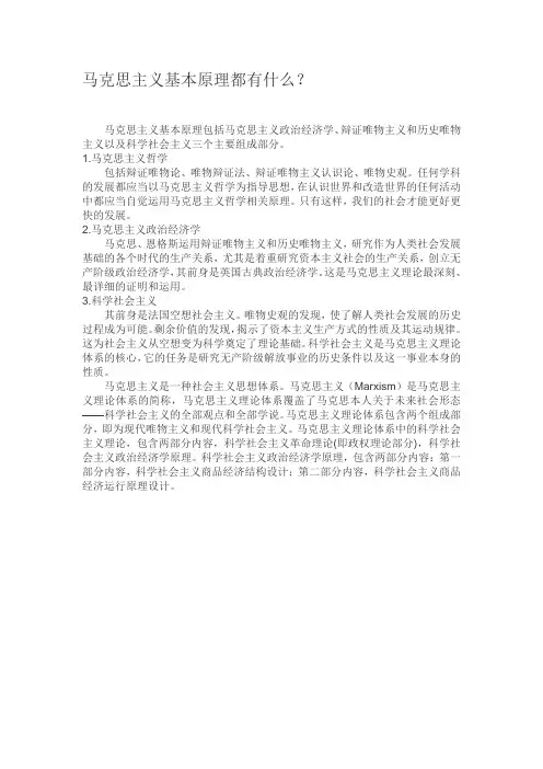 马克思主义基本原理都有什么