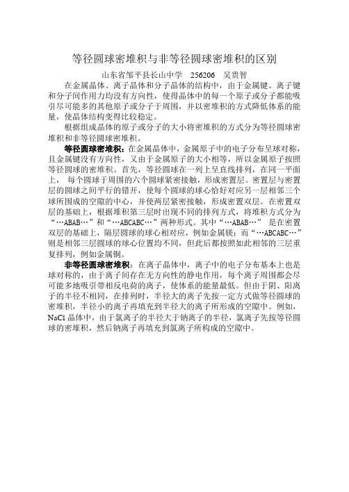 等径圆球密堆积与非等径圆球密堆积的区别