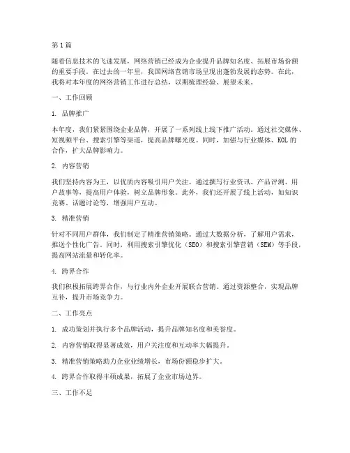 年度总结网络营销(3篇)