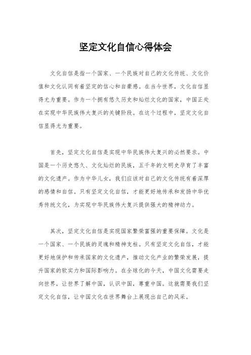 坚定文化自信心得体会