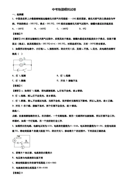 ┃精选3套试卷┃2019年上海市奉贤区中考物理一月一模拟试题