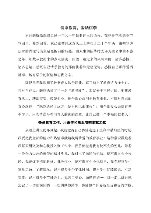 (新)情系教育,爱洒桃李