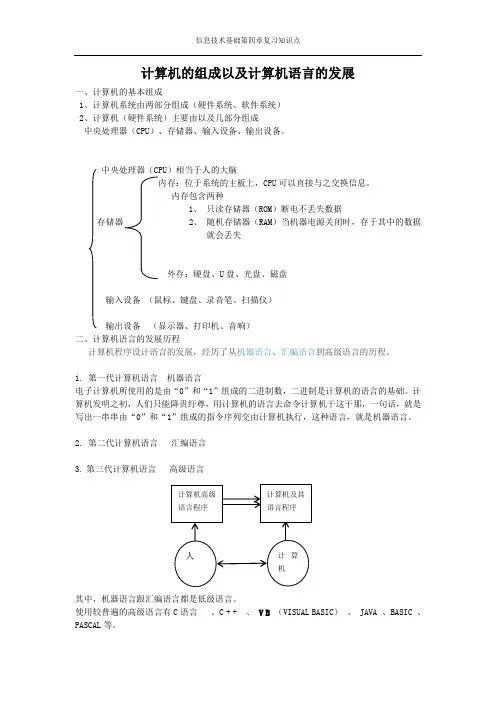 计算机文化基础知识第四章第一节